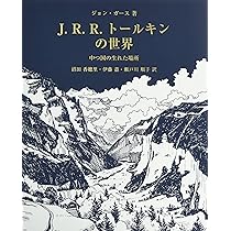 J・R・R・トールキン:自筆画とともにたどるその生涯と作品
